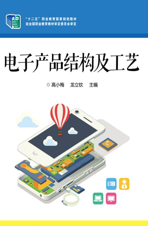 電子產(chǎn)品結(jié)構(gòu)及工藝與銷(xiāo)售的關(guān)系